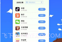 儿童手机管理V1.0.9截图