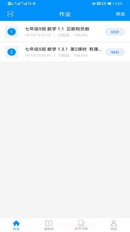 新教育学生端3.6.16截图
