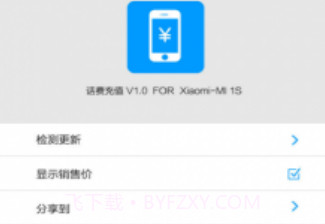 交话费(话费充值APP)V2.01 免费版V2.8截图