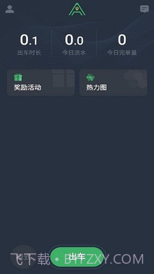 安安用车司机端v6.60.5.0006截图