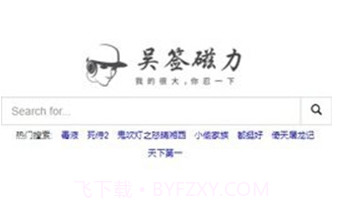 吴签磁力搜索神器V2鐎瑰宕渧1.3截图