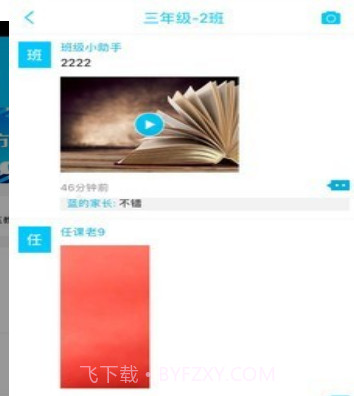 广西校讯通v6.1.9截图