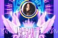 撕歌V5.33.8截图