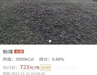 云煤电商v1.1.7截图