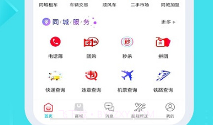 柏客同城v7.4.11截图