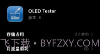 OLED屏幕纯色测试工具V1.9截图