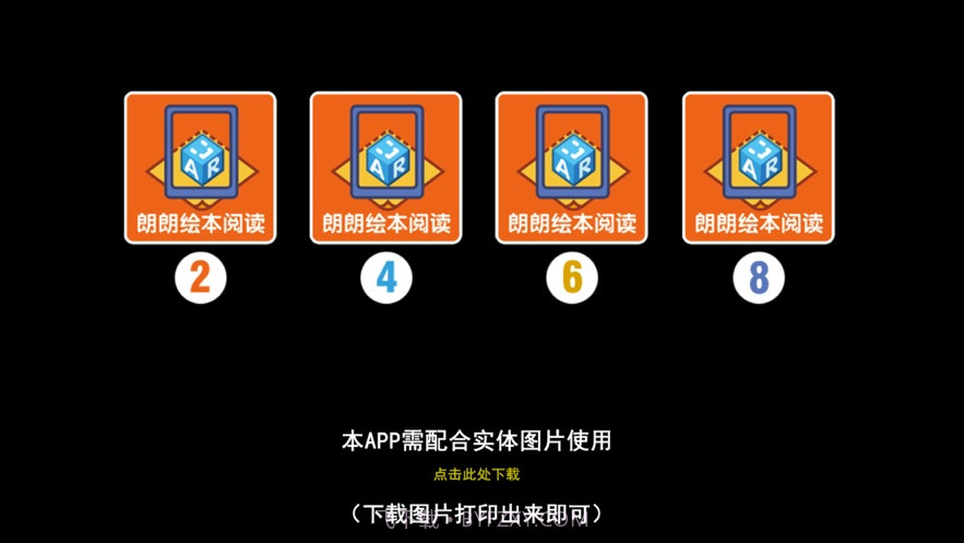 朗朗绘本阅读下v4.14截图
