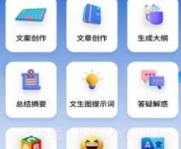 Ai万事通v1.0.8截图