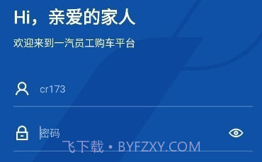 一汽员工购v1.0.8截图