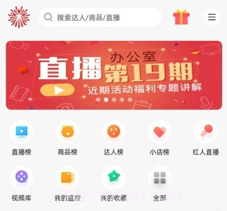 观星树电商数据分析v1.0.11截图