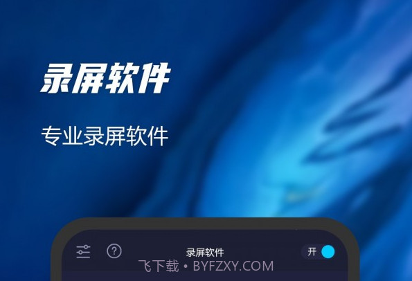 一键录屏软件精灵v2.0.11截图
