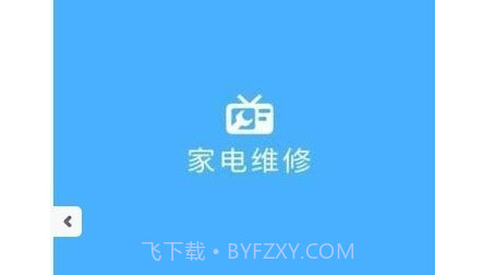 便捷家电维修v1.12截图
