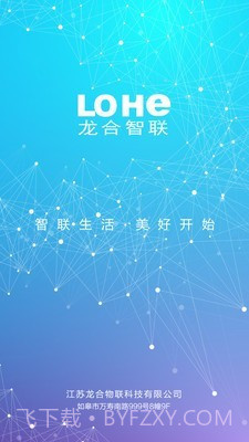 龙合智联v1.0.13截图