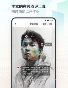 美术教师v1.2.15截图