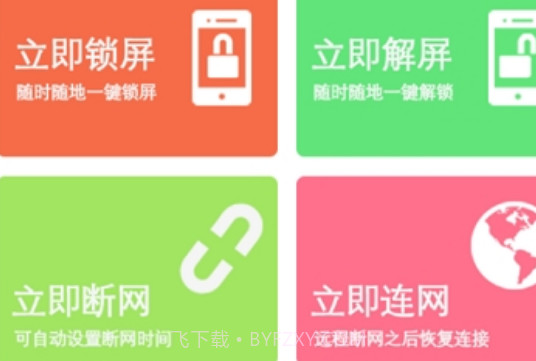 绿网智学孩子端v1.2.13截图