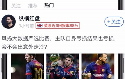 懂球派v1.0.15截图