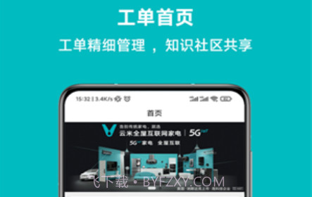 云米到家1.06.11截图