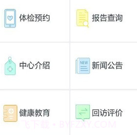 海航体检中心v1.1.12截图
