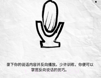 录音倒放挑战v2.6截图