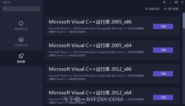 一修大师修改器1.25截图
