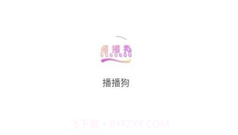 播播狗医药v1.1.6截图