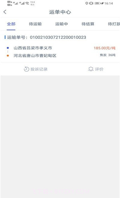 三六九司机端1.2.11截图
