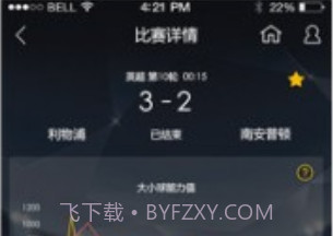 实时球市APPv1.8截图