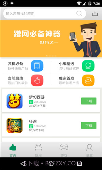 安卓应用商店 V1.0.8 1.4截图