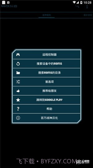 世嘉游戏模拟器v1.51截图