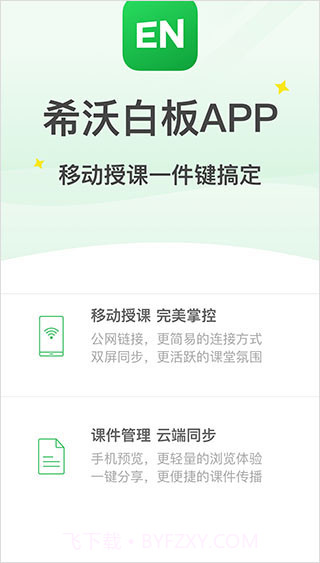 希沃白板v2.1.15.15截图