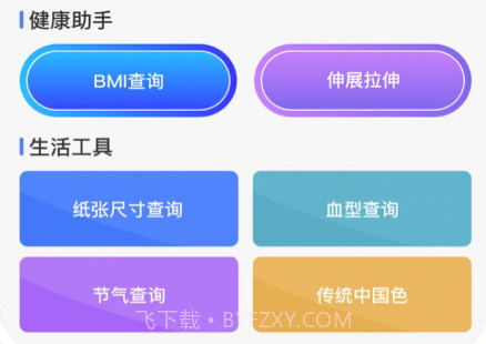飞腾手机助手v1.0.11截图