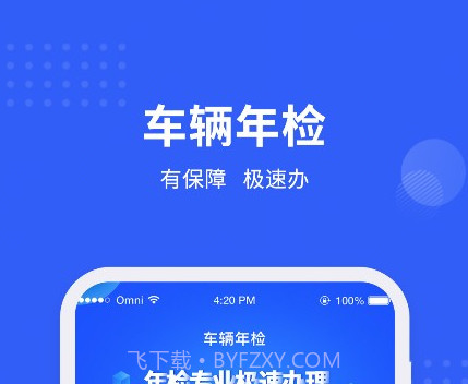 车管所查询v1.0.11截图
