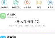 优驾软件V7.11.6截图