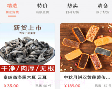 宝辉批发v1.0.9截图