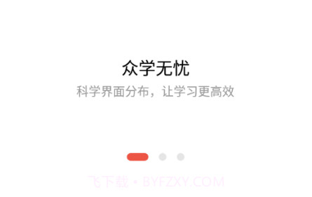 众学法考v1.6.15截图