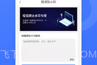 小熊视频去水印v2.14截图