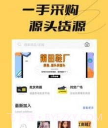 好货采购v1.0.8截图