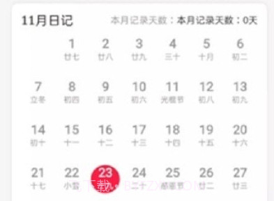 念念日记v1.1.15截图