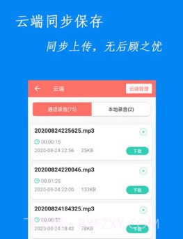 咪咚录音v1.3.13截图