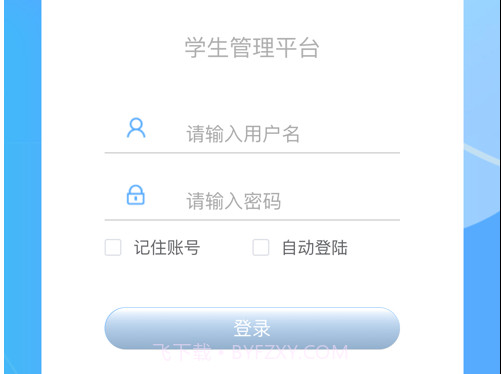 城建学工v2.3.6截图