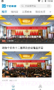 个旧融媒1.3.3截图