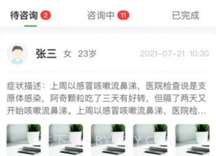 协和云健康医生端1.0.6截图