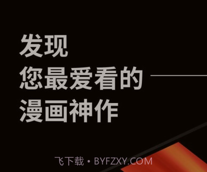 pODO漫画v1.2.7截图