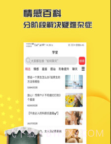 恋爱聊天话术库v5.0.11截图