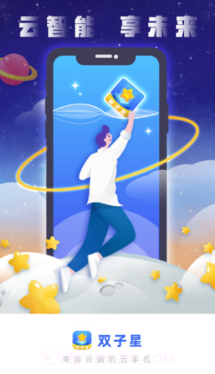 双子星云v5.5.9截图