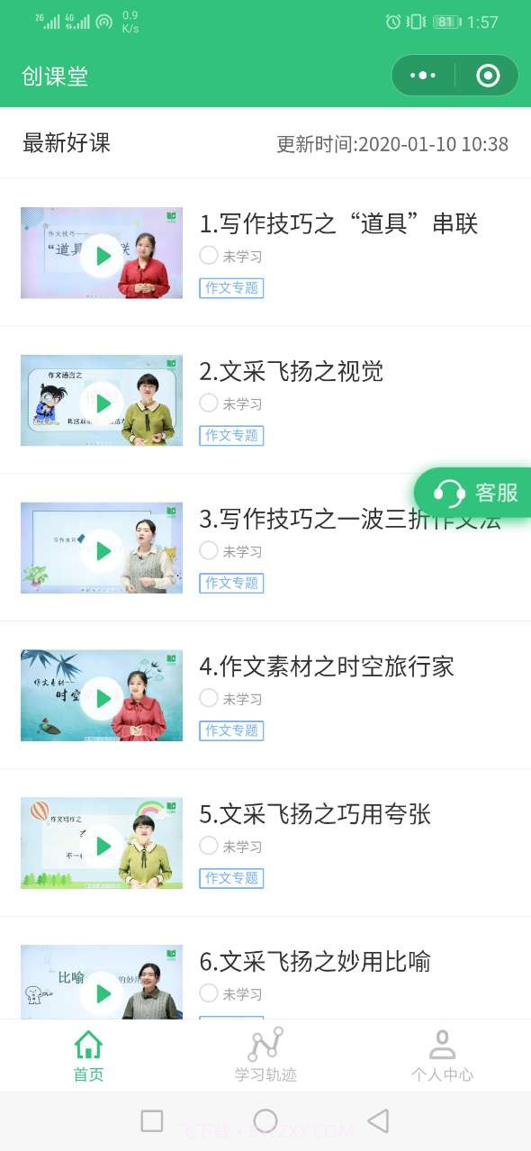 创课堂正式版登录1.6截图