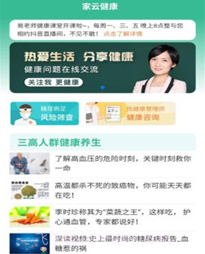 家云健康v10.0.11截图