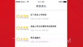 君凤煌商家版V1.0.7截图