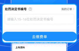 121233车辆违章查询V1.0.12截图