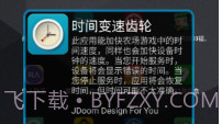 时间变速齿轮V2.6截图